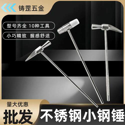 迷你小钢锤修表五金工具双头家用铁锤羊角锤小榔头铁质圆头