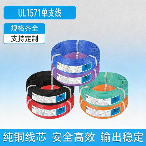 UL1571 30 28 26 24 22 20 18 16AWG芯镀锡铜线美标1571电子线