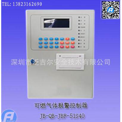 JB-QB-JBF-51S40可燃气体报警控制器