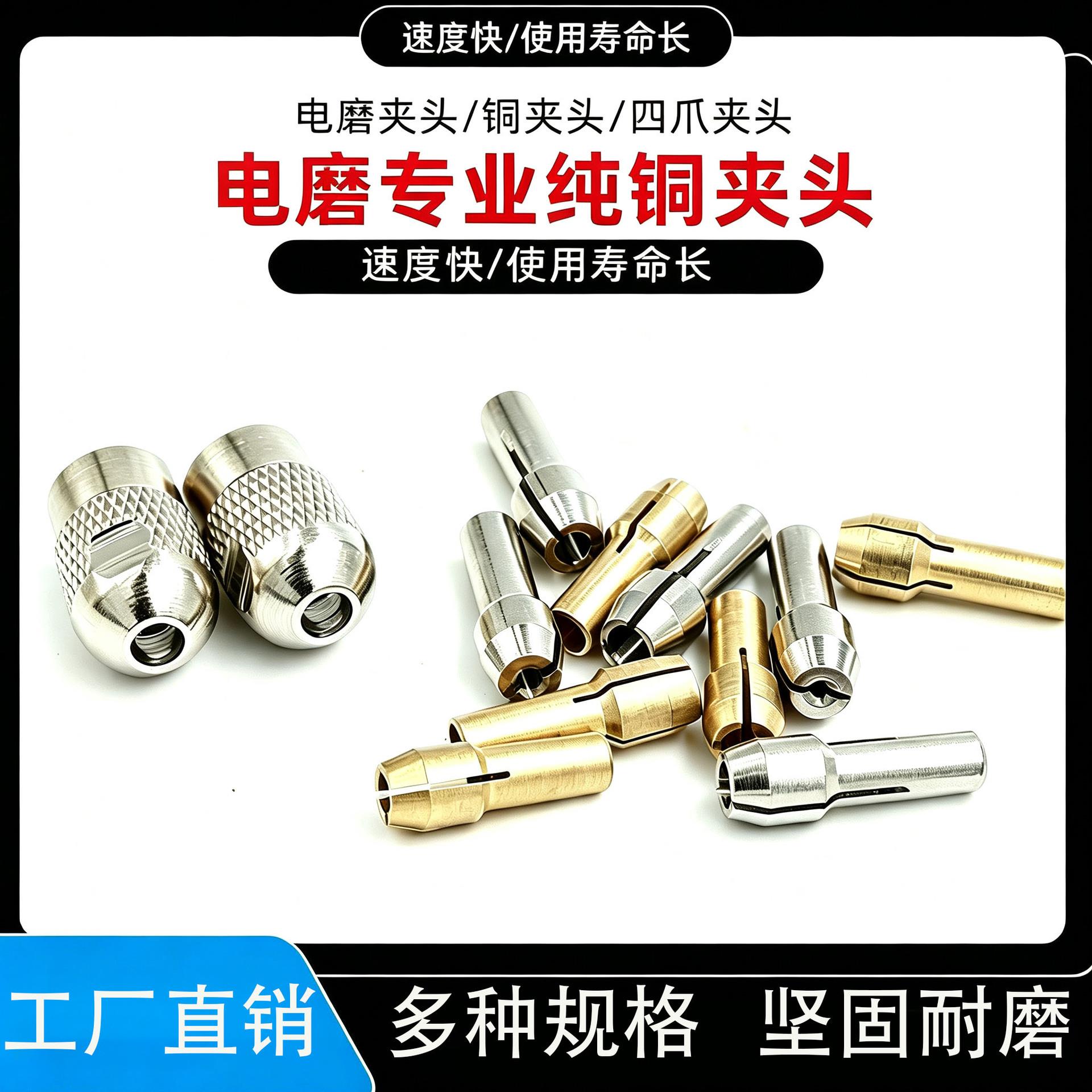 电磨专配夹头 雕刻笔夹头 铜夹头 尾径4.8mm 尾径4.3mm 电磨配件图片