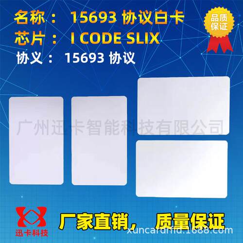 ICODE SLIX卡高频IC卡ISO15693协议白卡13.56MHZ非接触式点菜IC卡