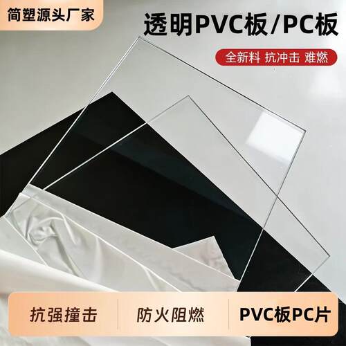 PVC透明板PC塑料板防火阻燃硬板薄片PET硬胶片PC板防静电板材