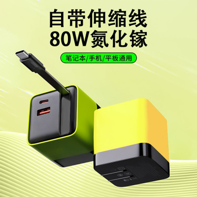 80W氮化镓充电器自带伸缩线a+c双口充电头全协议适用PD苹果快充头
