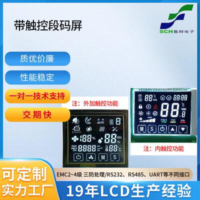 源头工厂LCD液晶显示屏幕 TN HTN VA段码屏 LCM断码屏背光源