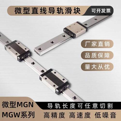 含增票微型直线导轨滑块MGN/M/7C/9C/12C/15C/7H/9H/12H/15H