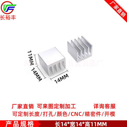 铝型材散热片14*14*11MM路由适配器PCB网卡CPU导热铝块带胶散热器