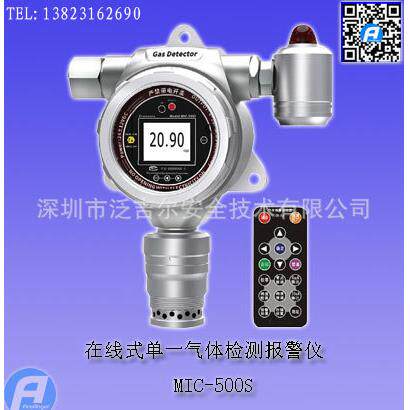 MIC-500S在线式单一气体检测报警仪