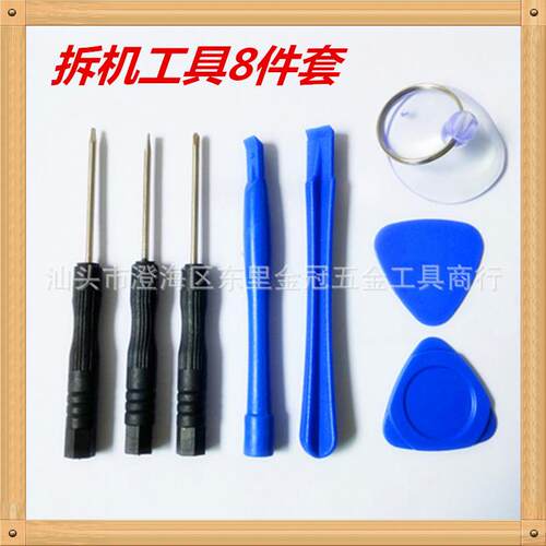 8合1拆机工具 iPhone5 5S 6 6S手机维修工具8件套 电讯螺丝刀套装