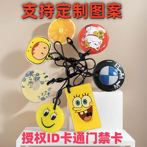授权ID卡通滴胶卡出租屋门禁卡电梯停车考勤会员卡智能卡TK4100