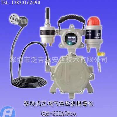GQB-200A7Pro移动式区域气体检测报警仪