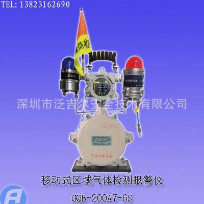 GQB-200A7-6S移动式区域气体检测报警仪