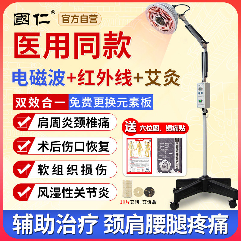 国仁红外线理疗灯医专用烤电神灯tdp治疗器家用烤灯电磁波理疗仪