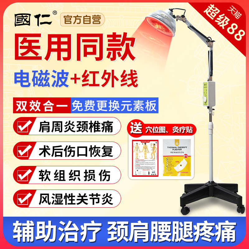 国仁红外线理疗灯医专用烤电神灯tdp治疗器家用烤灯电磁波理疗仪