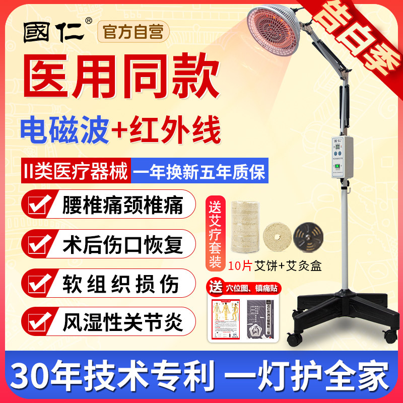 国仁红外线理疗灯医专用烤电神灯tdp治疗器家用烤灯电磁波理疗仪
