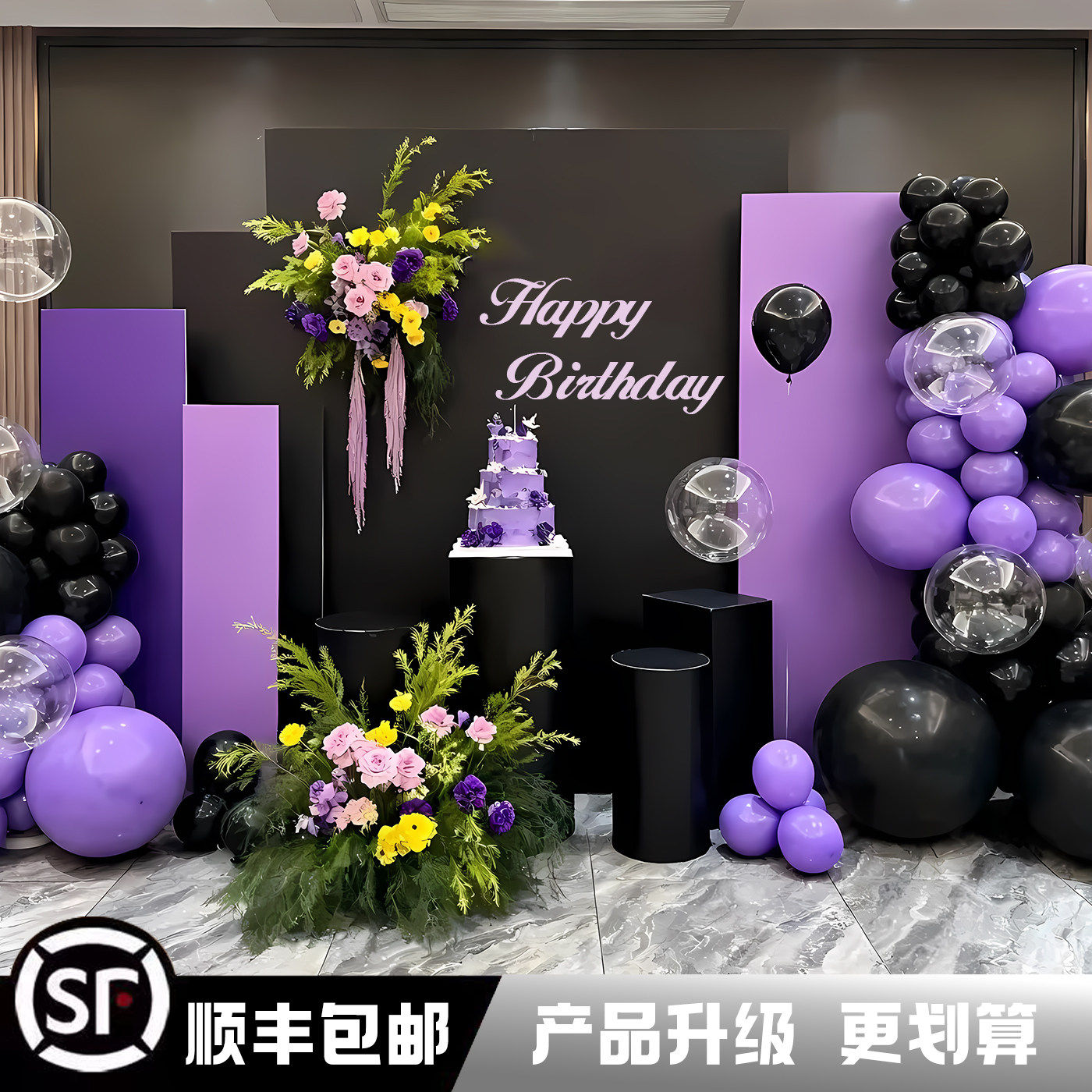 紫色生日派对背景墙气球套餐