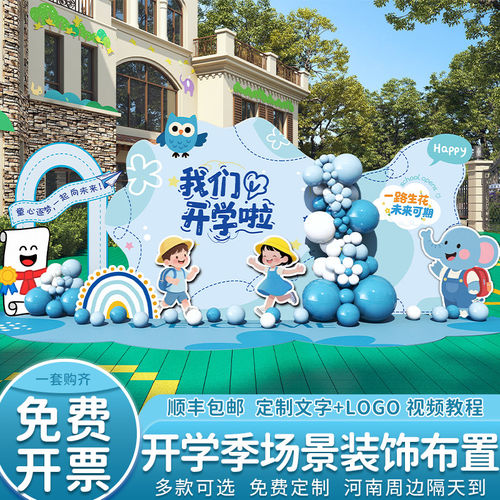 开学仪式感氛围布置新学期开学典礼主题活动装饰氛围感kt板背景墙