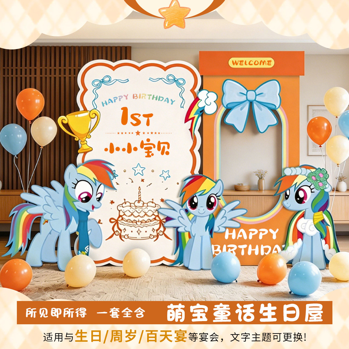 小马宝莉生日布置宝宝二周岁装饰KT板周岁礼百日宴拍照仪式感氛围