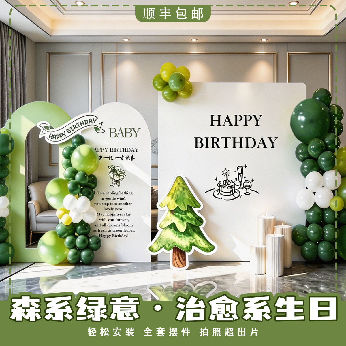 森系生日场景布置装饰仪式感拍照道具家庭版简约气球全套kt板绿色