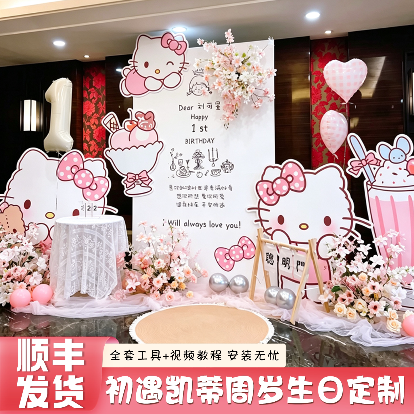 hellokitty生日布置儿童男女派对凯蒂猫背景定制kt板酒店氛围装饰