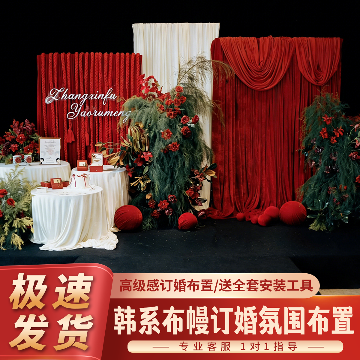 红色布幔订婚宴布置装饰高级小众迎宾区简约氛围感场景背景墙喜庆