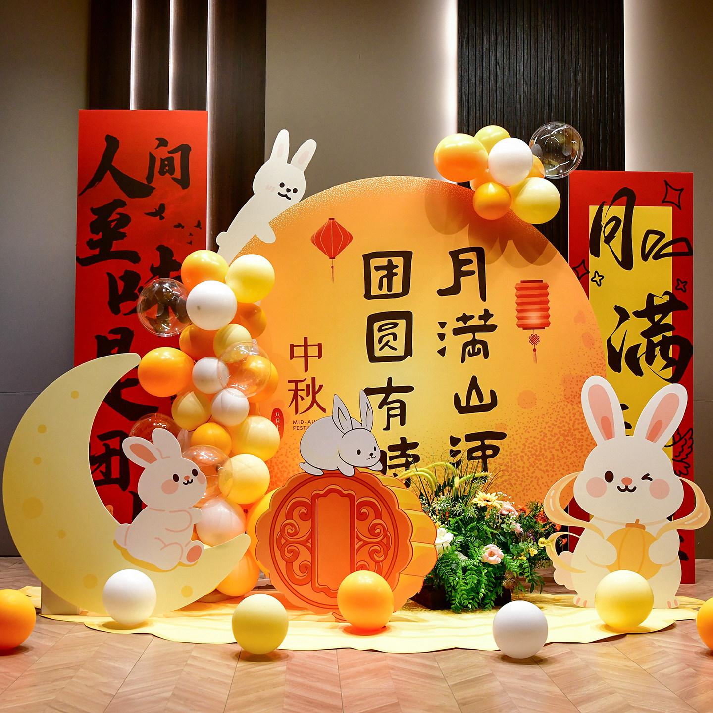 中秋节国庆kt板布置美陈氛围装饰商场活动展板公司气球背景墙定制