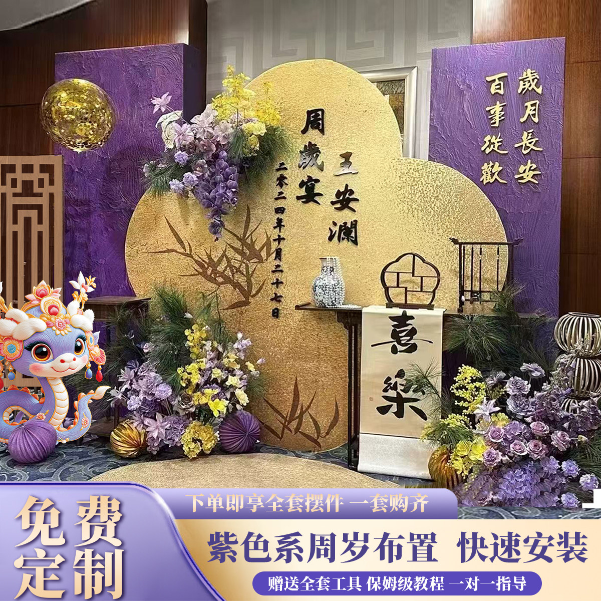 紫色新中式宝宝周岁生日布置场景装饰氛围感抓周礼拍照kt气球用品