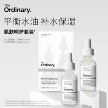 【控油透亮】The Ordinary肌肤护理礼盒10%烟酰胺透明质酸B5精华