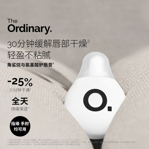 The Ordinary 角鲨烷+氨基酸护唇膏15ml 水润滋养润唇膏 滋润保湿
