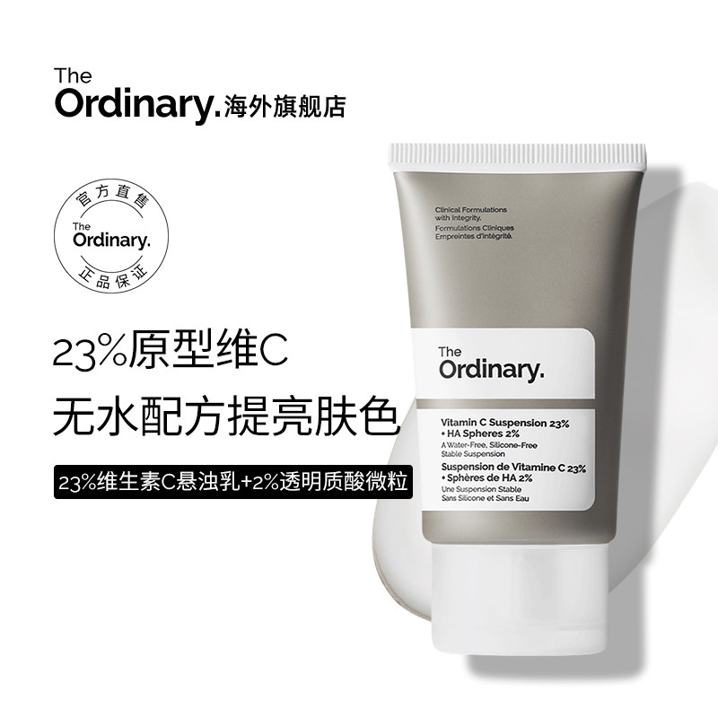 The Ordinary 23%维生素C悬浊乳平滑改善肌肤淡化痘印维C面霜30ml