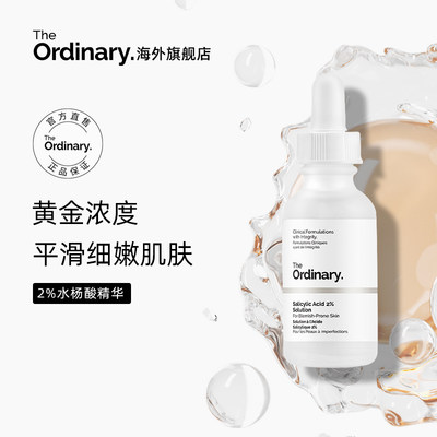 TheOrdinary2%水杨酸精华