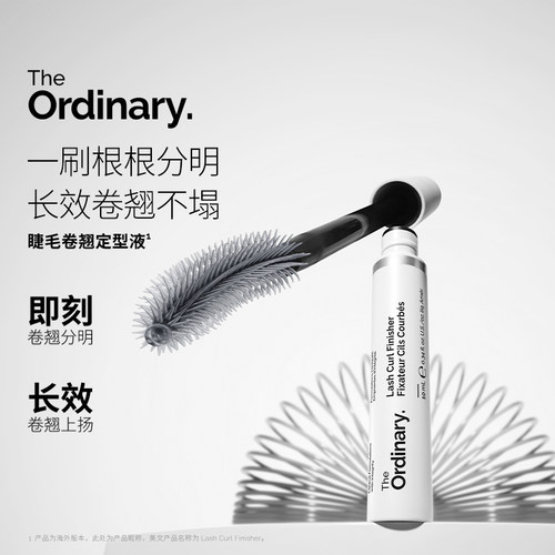 The Ordinary 睫毛卷翘定型液10ml 纤长提拉定型卷翘塑形睫毛膏