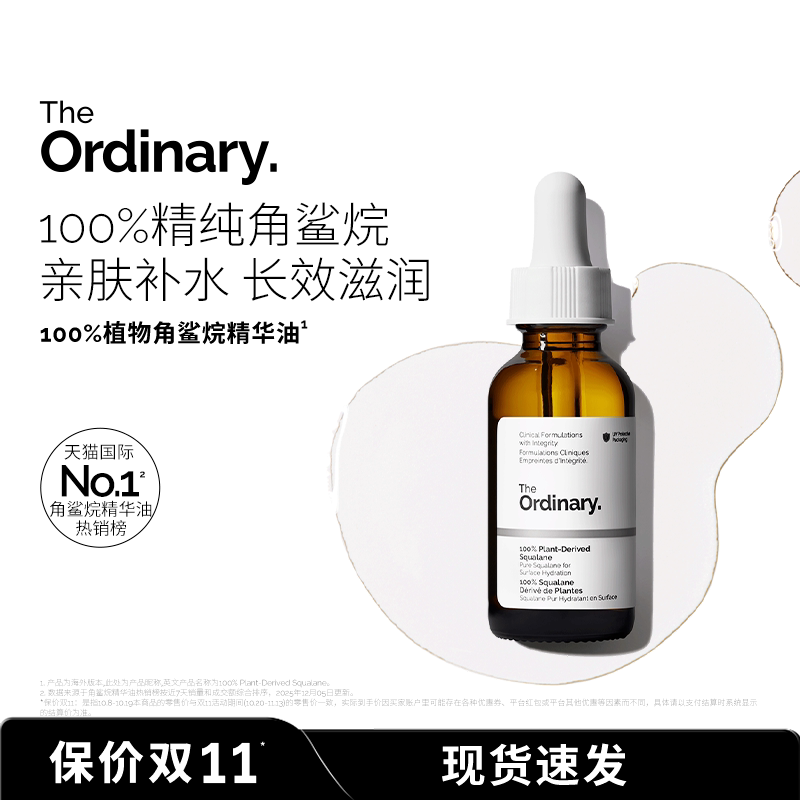 The Ordinary 植物角鲨烷精华油30ml 以油养肤马鲁拉保湿面部精油