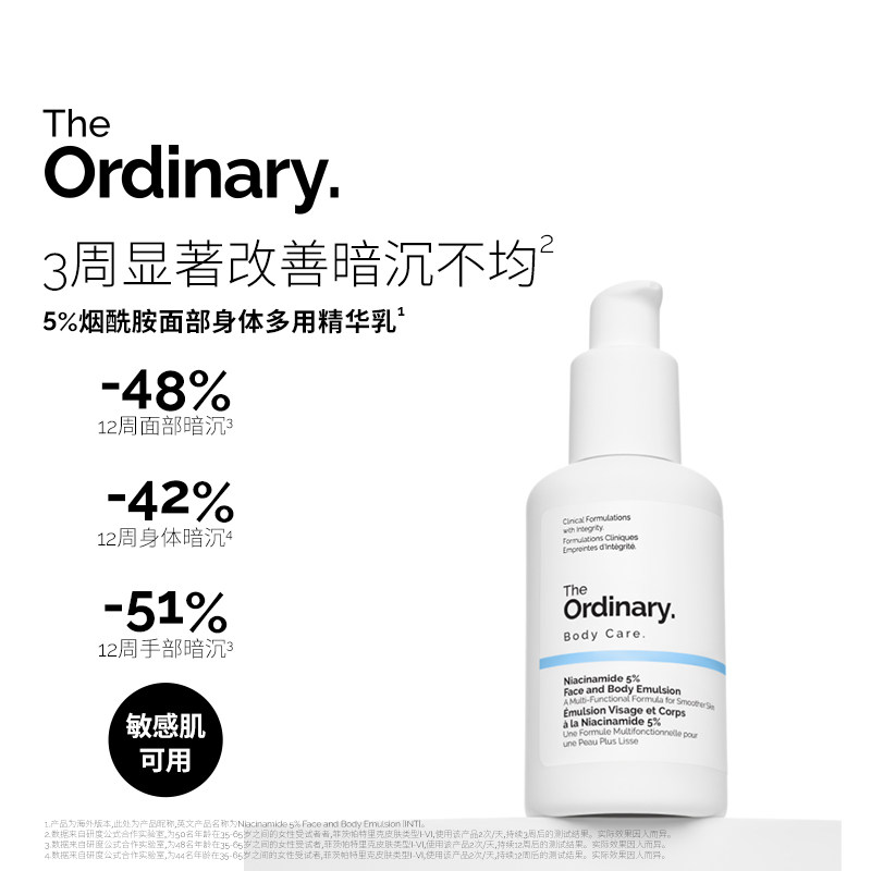 The Ordinary 5%烟酰胺透亮面部身体多用精华乳100ml 焕亮保湿
