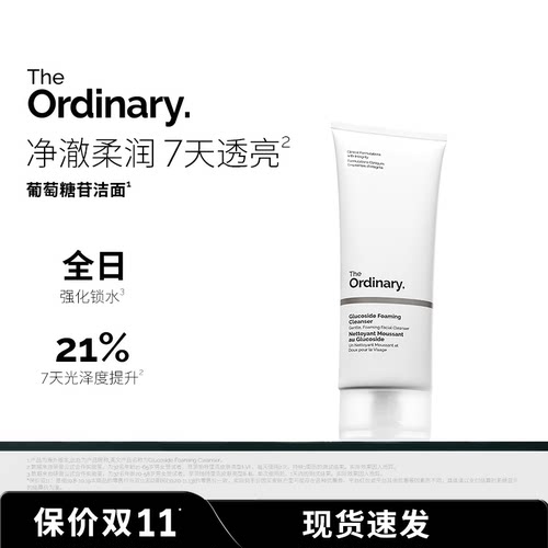 The Ordinary 葡萄糖苷低泡洁面乳温和清洁洗面奶150ml