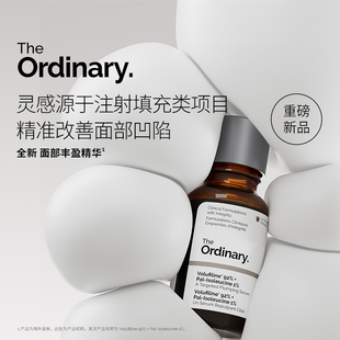 【重磅新品】The Ordinary 面部丰盈精华15ml 提拉紧致脸部精华液