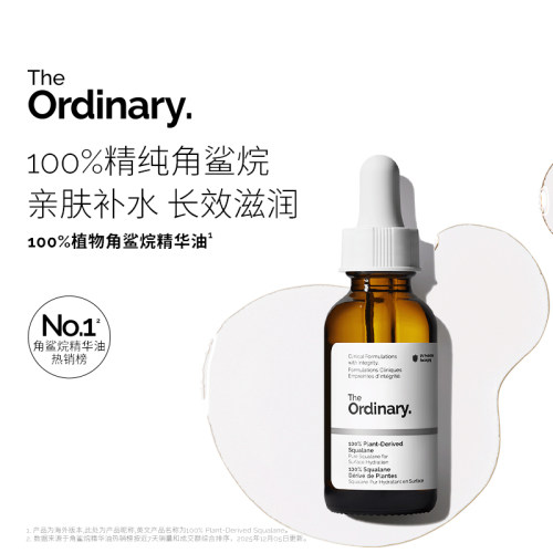 【新品试用官】The Ordinary100%植物角鲨烷精华油30ml