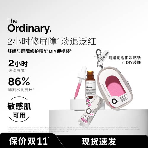 【限定套装】The Ordinary 屏障修护精华15ml Mini小粉瓶套装