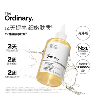 The Ordinary7%甘醇酸清洁湿敷水爽肤水果酸改善毛孔to果酸水保湿