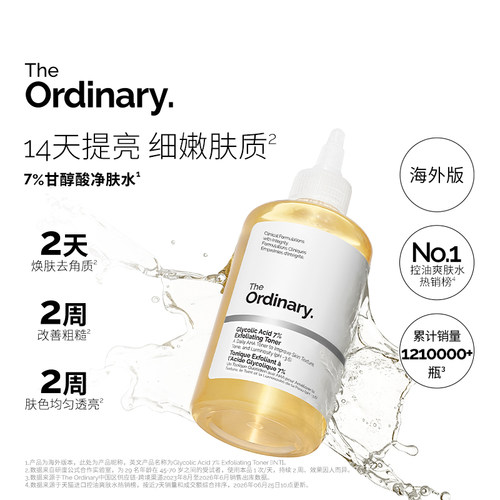 The Ordinary7%甘醇酸清洁湿敷水爽肤水果酸改善毛孔to果酸水保湿