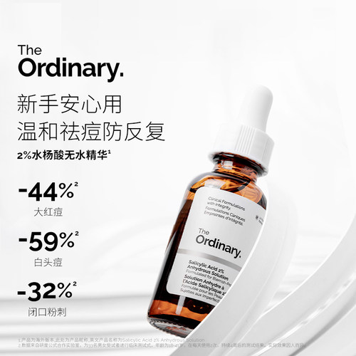 The Ordinary 2%水杨酸无水精华30ml 温和控油植物角鲨烷面部精华