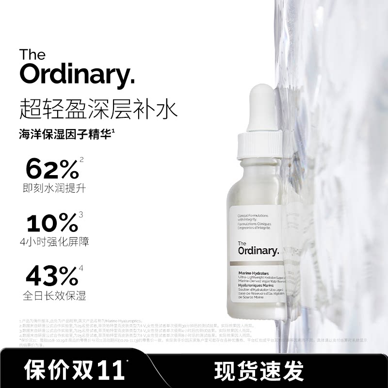 The Ordinary 海洋透明质酸补水修护肌肤锁水屏障面部精华液30ml