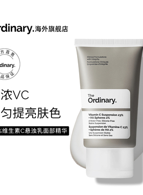 The Ordinary 23%维生素C悬浊乳平滑改善肌肤淡化痘印维C面霜30ml