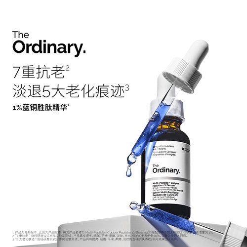 The Ordinary 1%蓝铜胜肽精华淡老紧致抗皱精华液30ml 面部精华