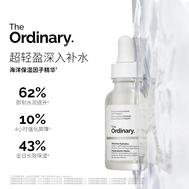 The Ordinary 海洋透明质酸补水修护肌肤锁水屏障面部精华液30ml