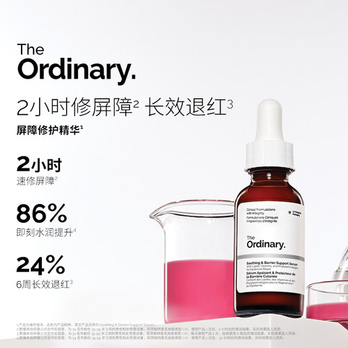 The Ordinary屏障修护精华小粉瓶保湿舒缓精华烟酰胺神经酰胺30ml