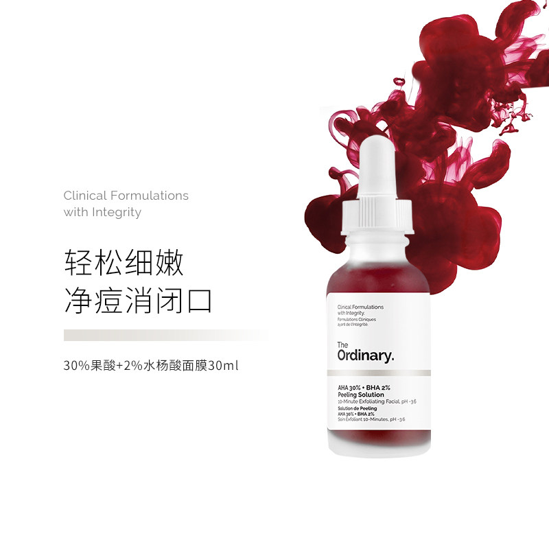The Ordinary30%果酸面膜水杨酸精华控油淡痘印去闭口粉刺黑头