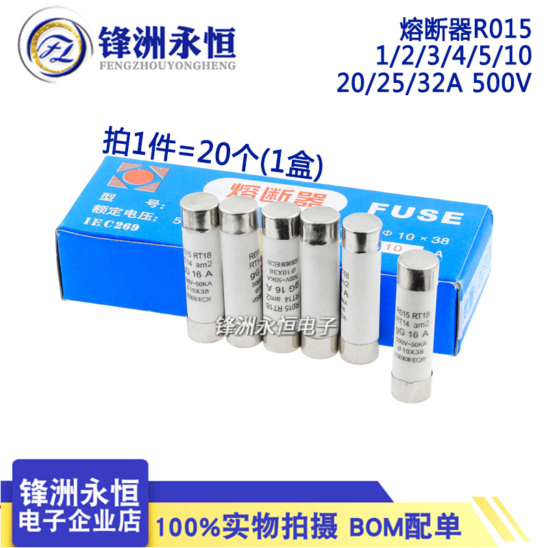 R015熔断器 RO15陶瓷保险丝管10X38 RT18 1A 2A 3A 5A 6A 10A 32A