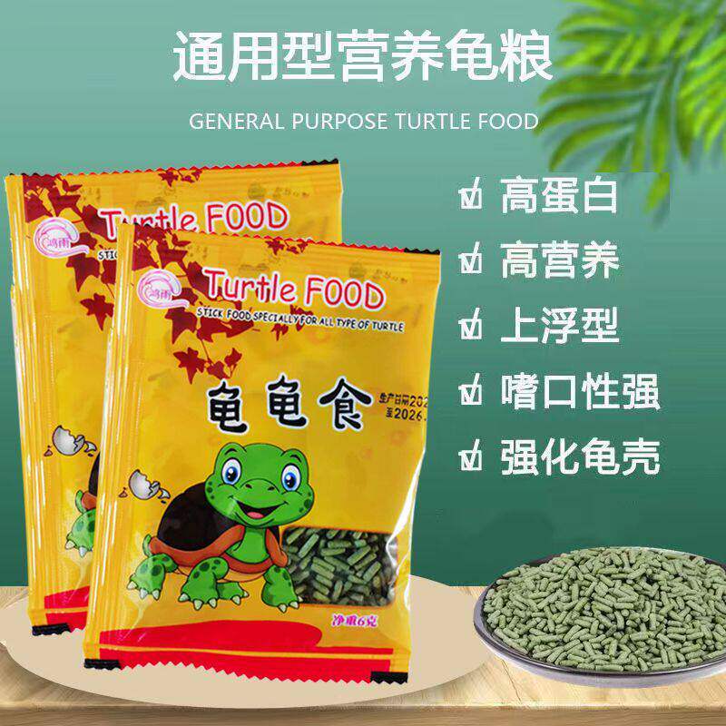 小龟粮补钙龟粮乌龟饲料食粮巴西观赏龟/鳖饲料