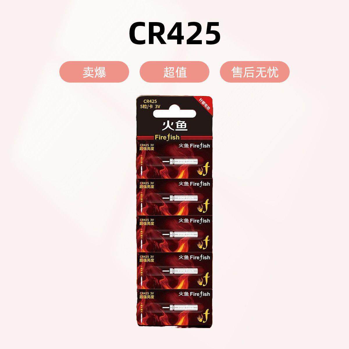 夜光漂电池火鱼CR425夜钓鱼电池/燃料