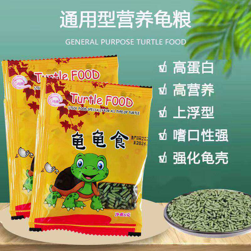 小龟粮补钙龟粮乌龟饲料食粮巴西龟草龟龟粮通用龟龟粮高够力图片